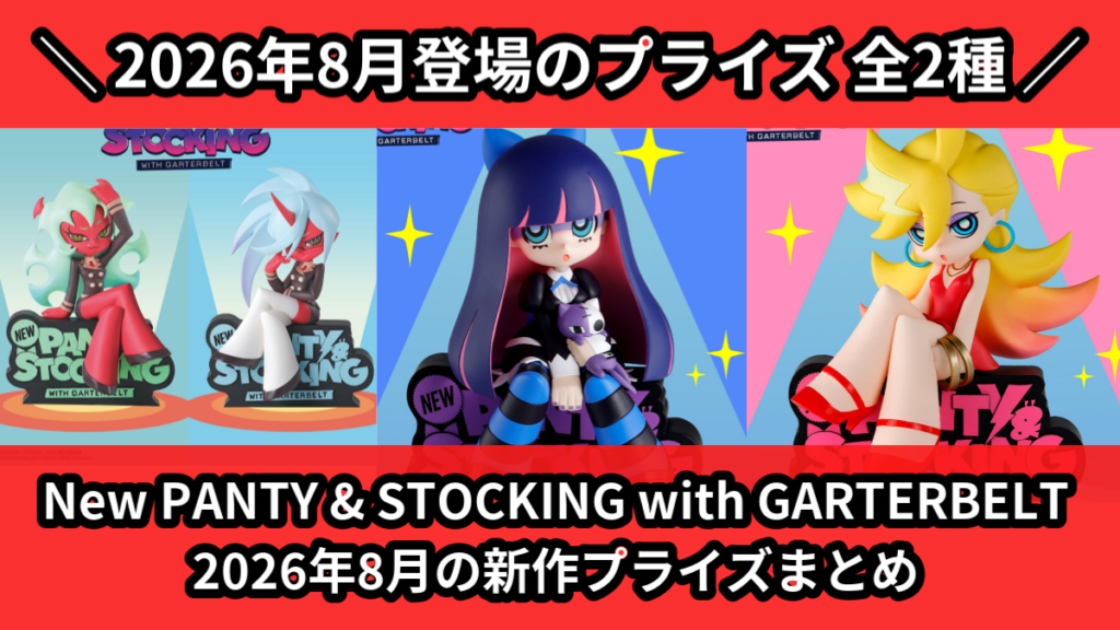 New PANTY & STOCKING with GART