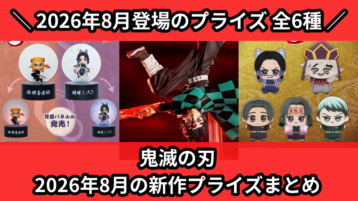 鬼滅の刃