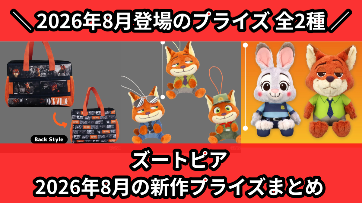 ズートピア