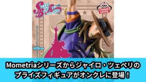 【ジョジョの奇妙な冒険】ジャイロ・ツェペリのプライズフィギュア のオンクレ景品画像【プライズ】