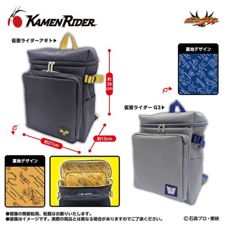 仮面ライダーアギト トラベルリュック