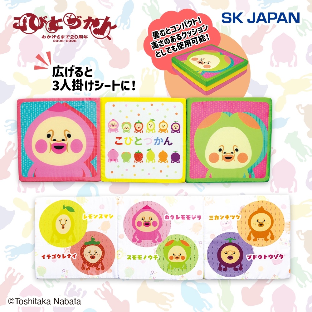 こびとづかん　3連シートクッション