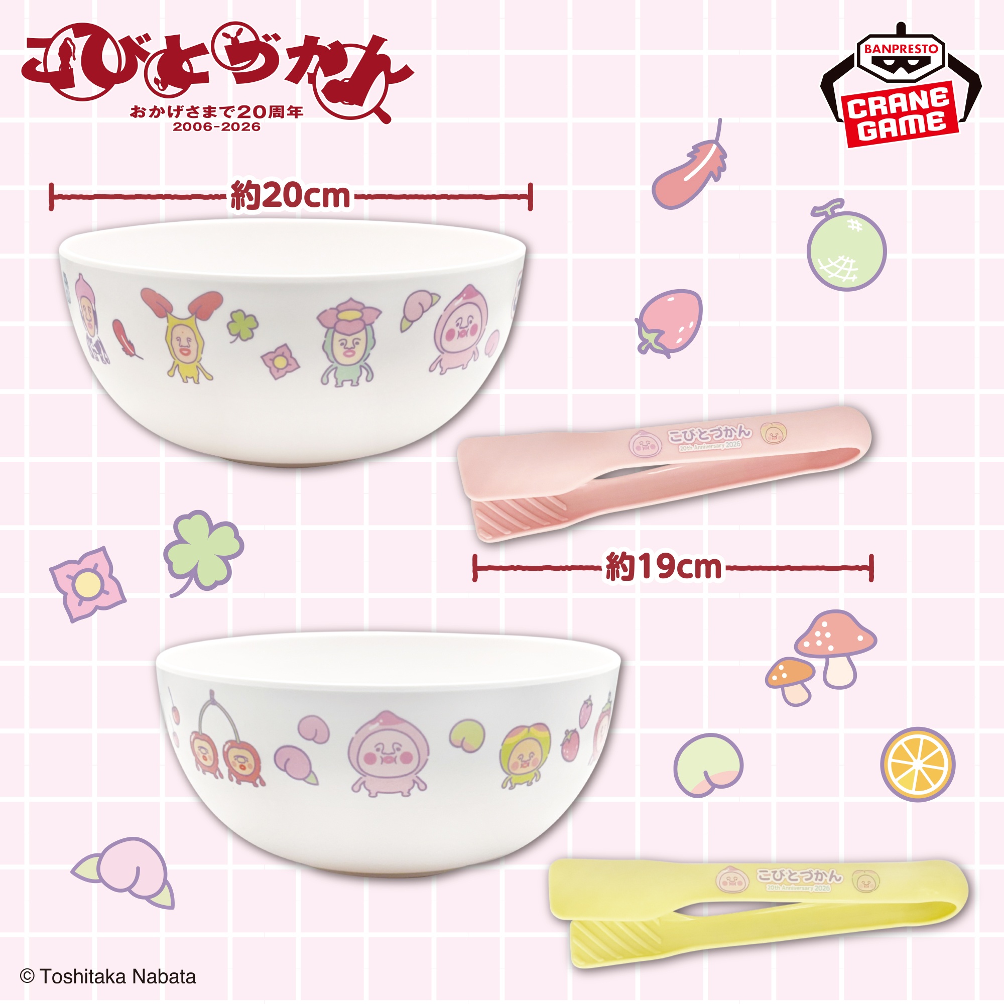 こびとづかん サラダボウル＆トングセット
