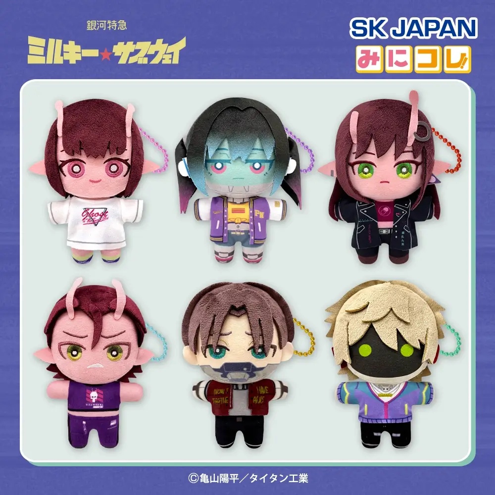 銀河特急 ミルキー☆サブウェイ　みにコレ！ぬいぐるみマスコット