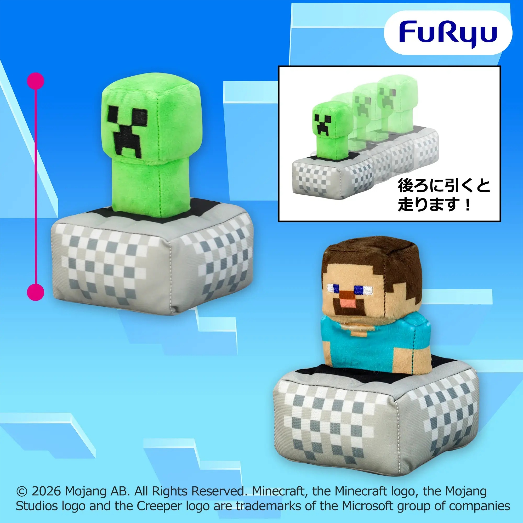 マインクラフト プルバックぬいぐるみ：クリーパー：スティーブ