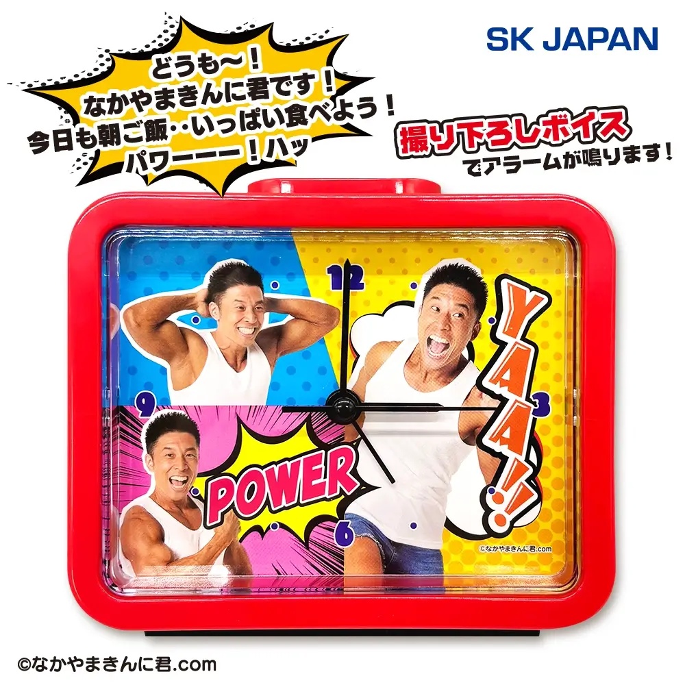 なかやまきんに君　ボイス入り目覚まし時計2