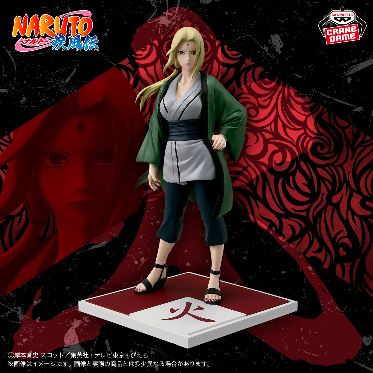 NARUTO-ナルト- 疾風伝 火影・綱手フィギュア～五影集結…!!～