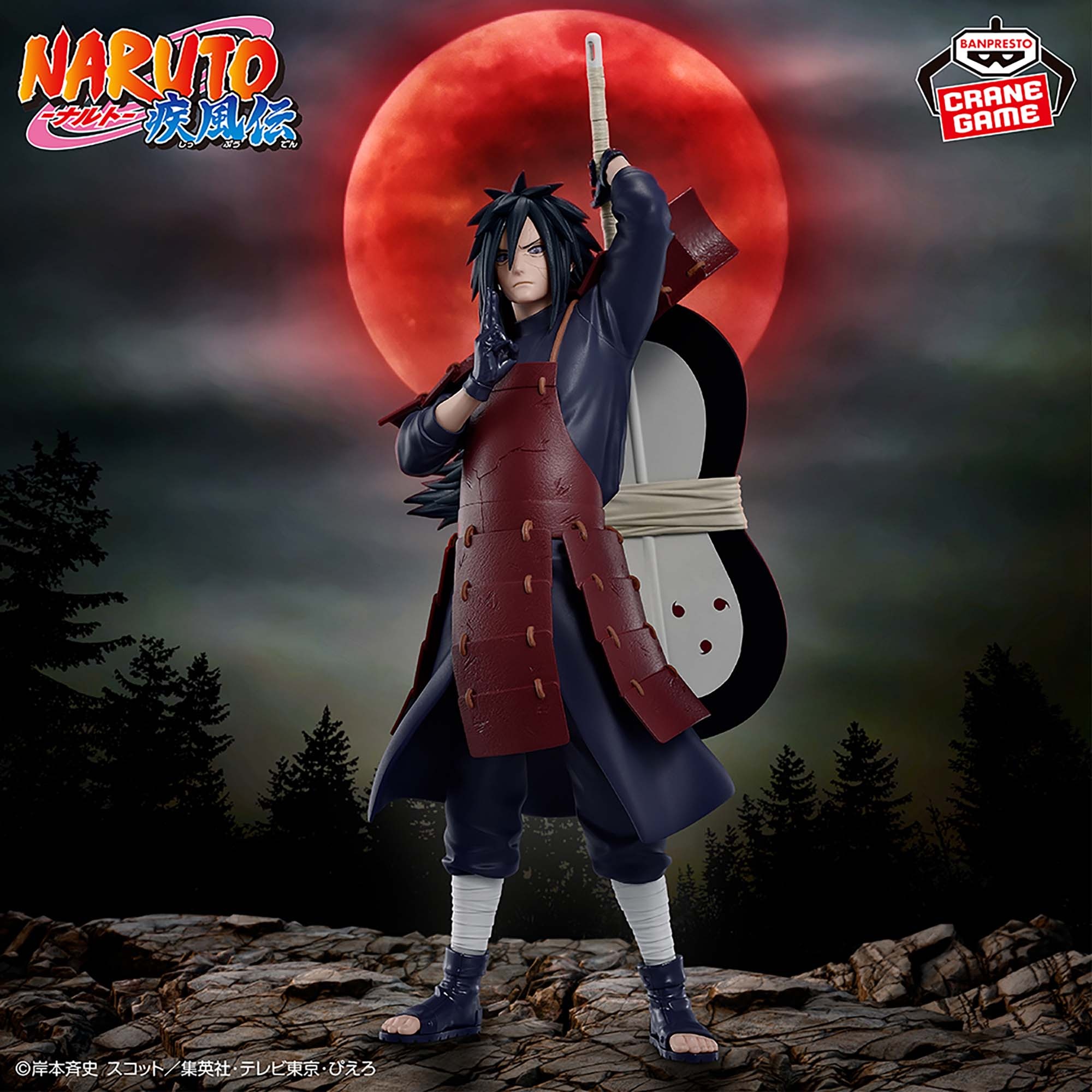 NARUTO-ナルト- 疾風伝 フィギュア うちはマダラ～GiGOグループのお店限定～
