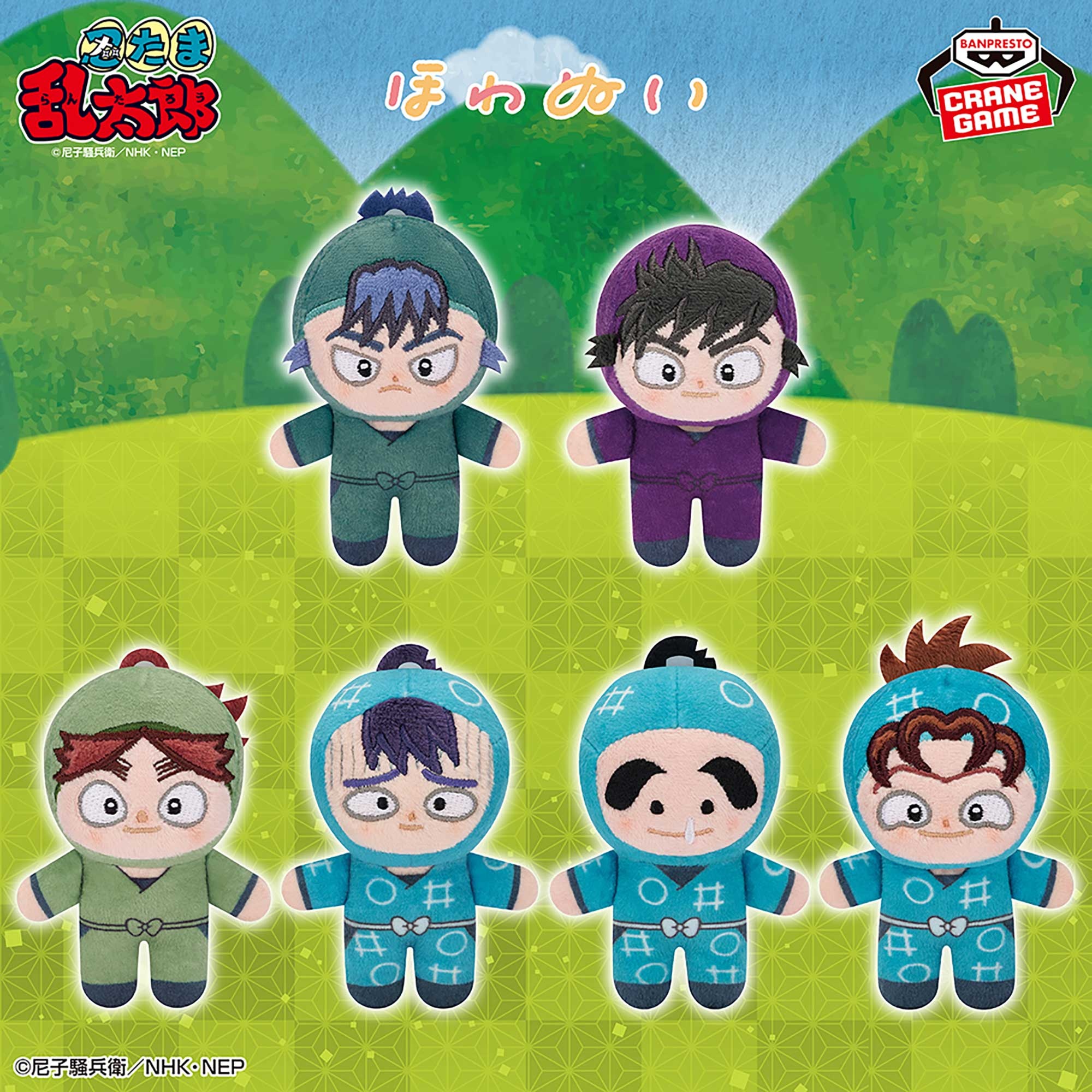忍たま乱太郎 ほわぬい～用具委員会