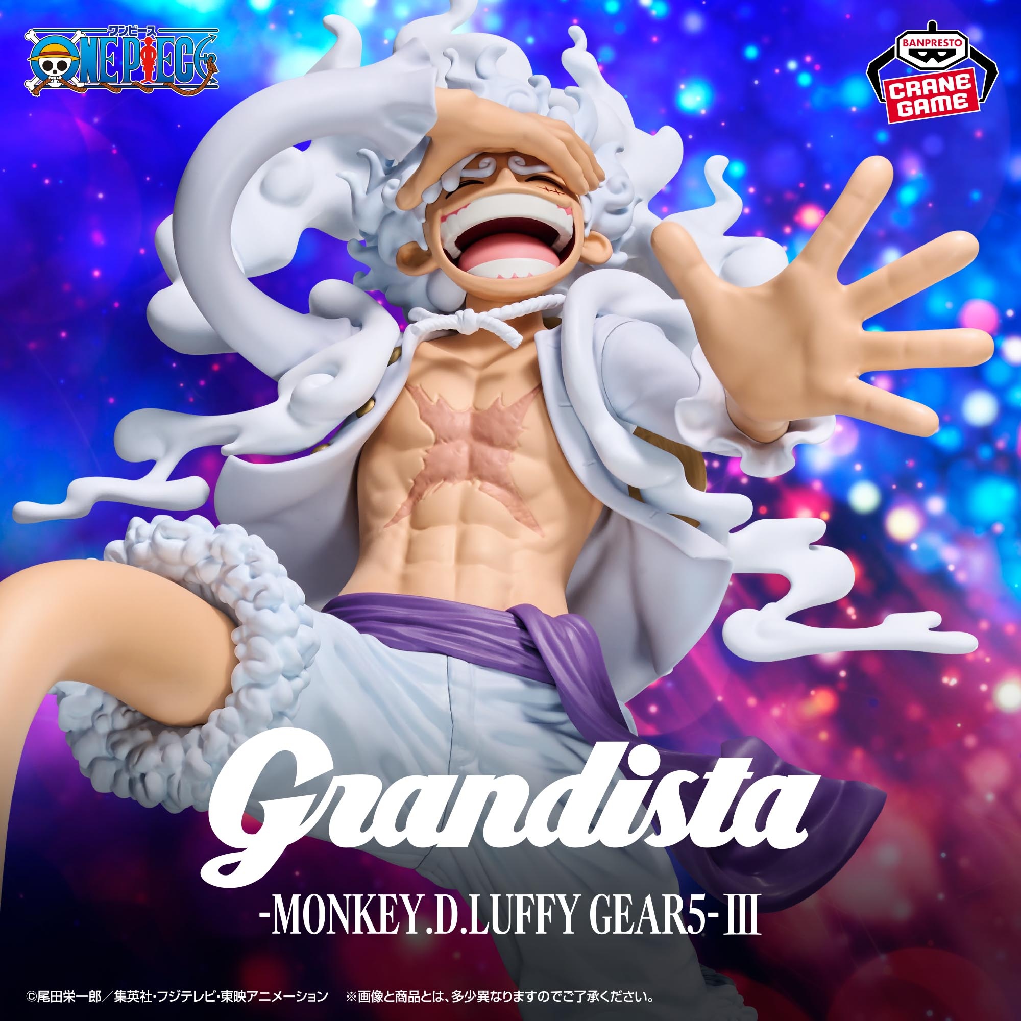 ワンピース Grandista-MONKEY.D.LUFFY GEAR5-Ⅲ