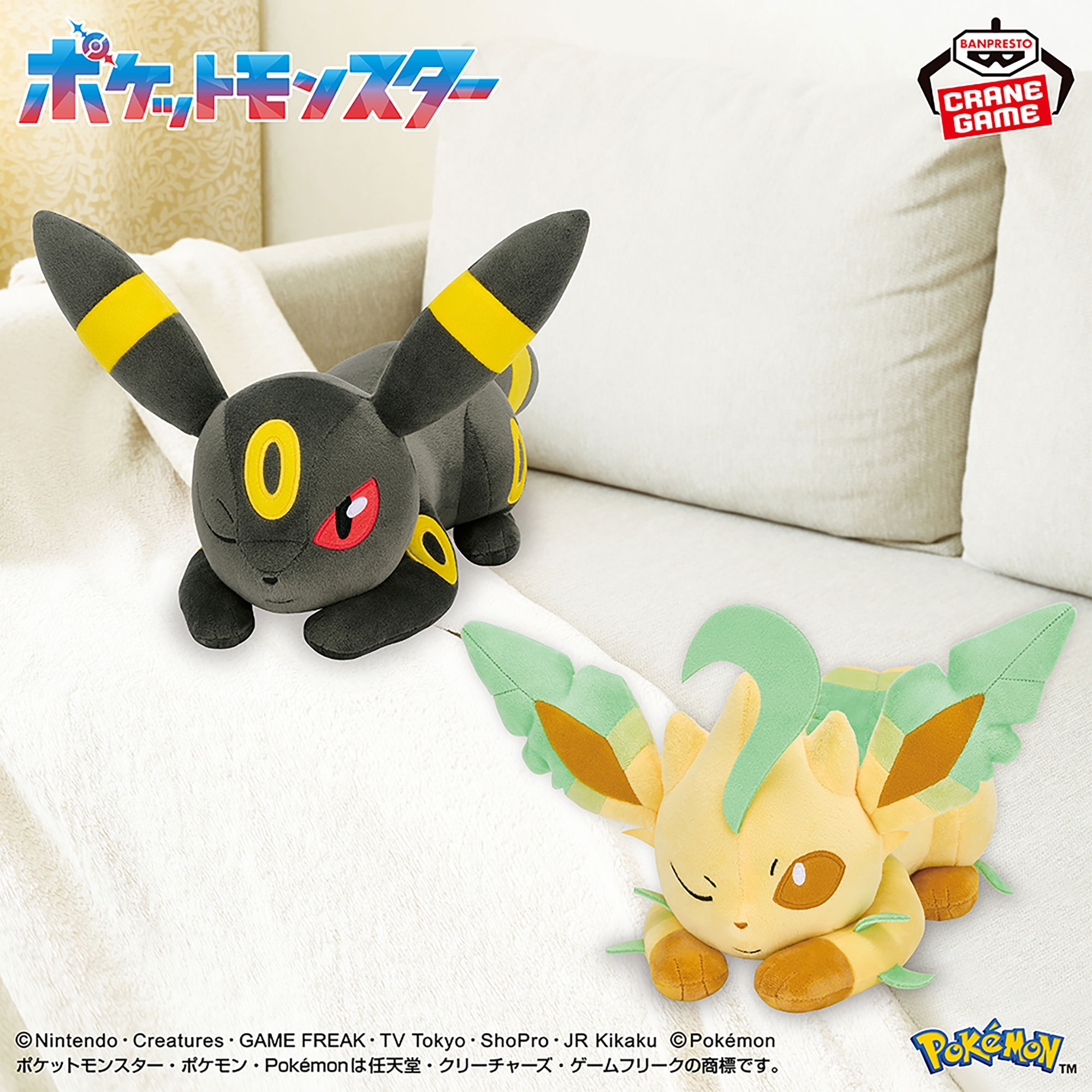 ポケットモンスター もふぐっとぬいぐるみ イーブイフレンズ～ブラッキー・リーフィア～おひるねver.