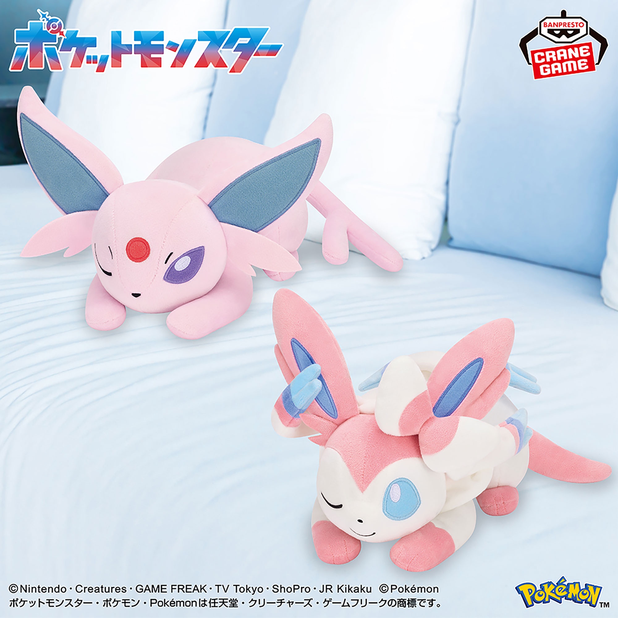 ポケットモンスター もふぐっとぬいぐるみ イーブイフレンズ～エーフィ・ニンフィア～おひるねver.