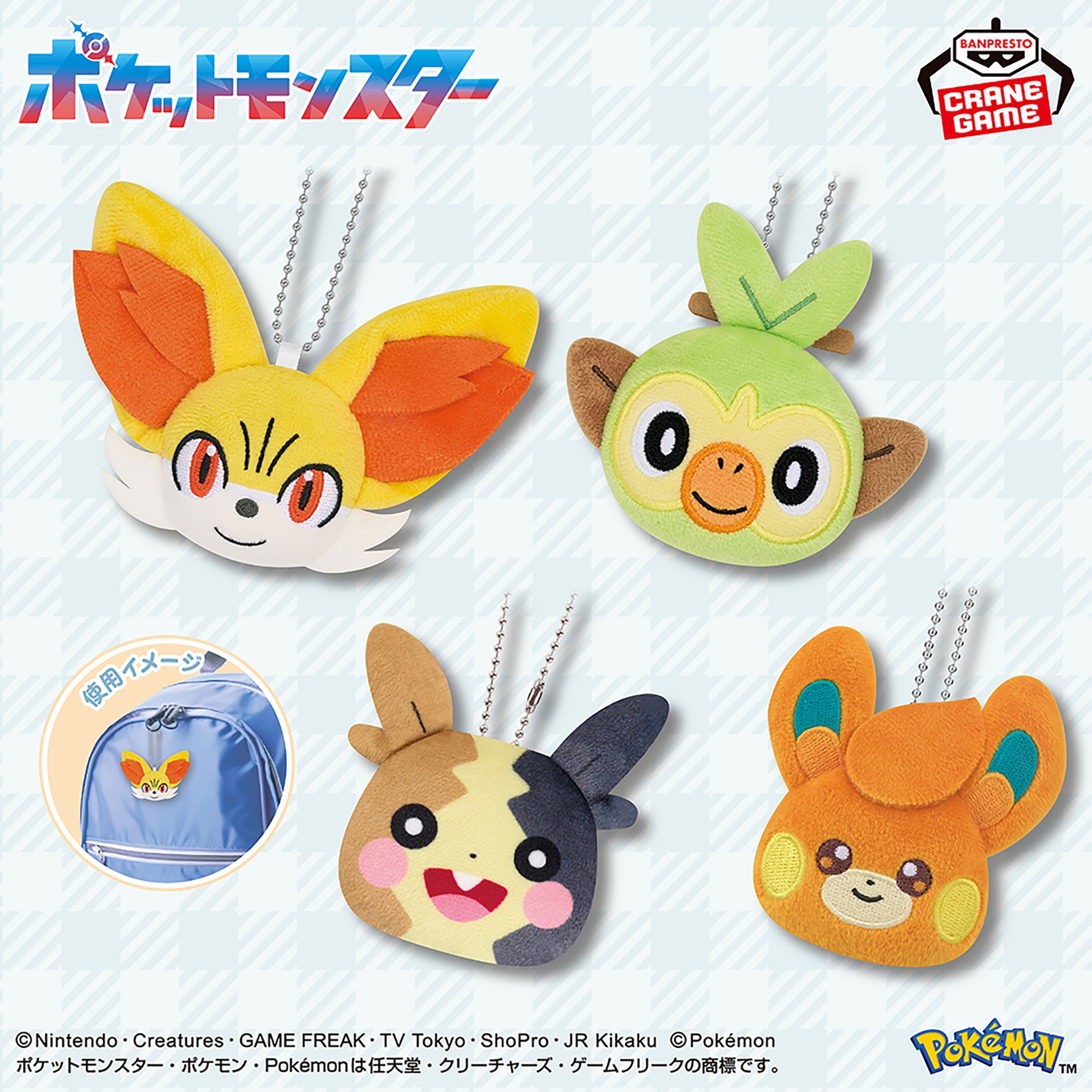 ポケットモンスター ボールチェーン付きフェイスぬいぐるみ～フォッコ・サルノリ・モルペコ（まんぷくもよう）・パモ～