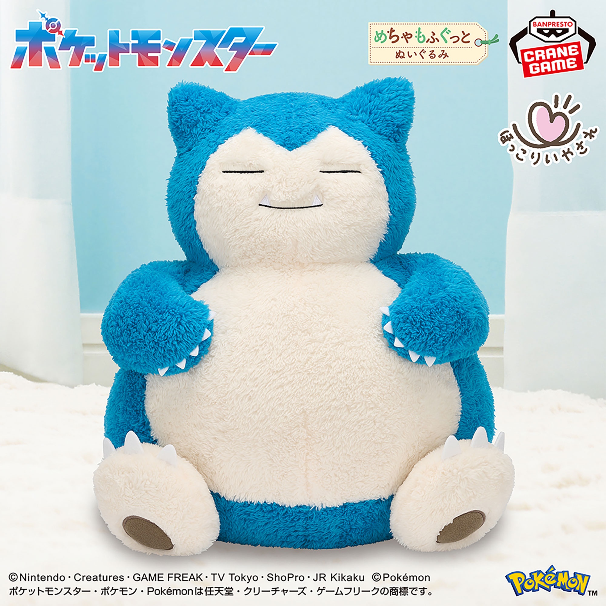 ポケットモンスター めちゃもふぐっと ほっこりいやされぬいぐるみ～カビゴン～