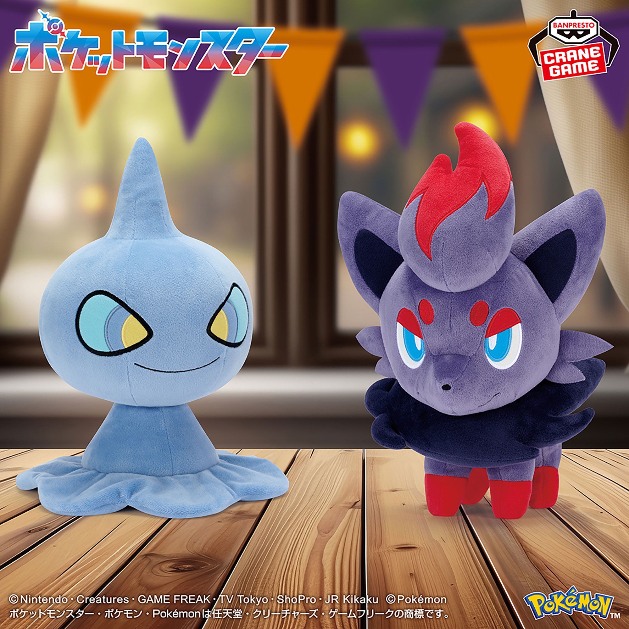 ポケットモンスター もふぐっとぬいぐるみ～カゲボウズ・ゾロア～