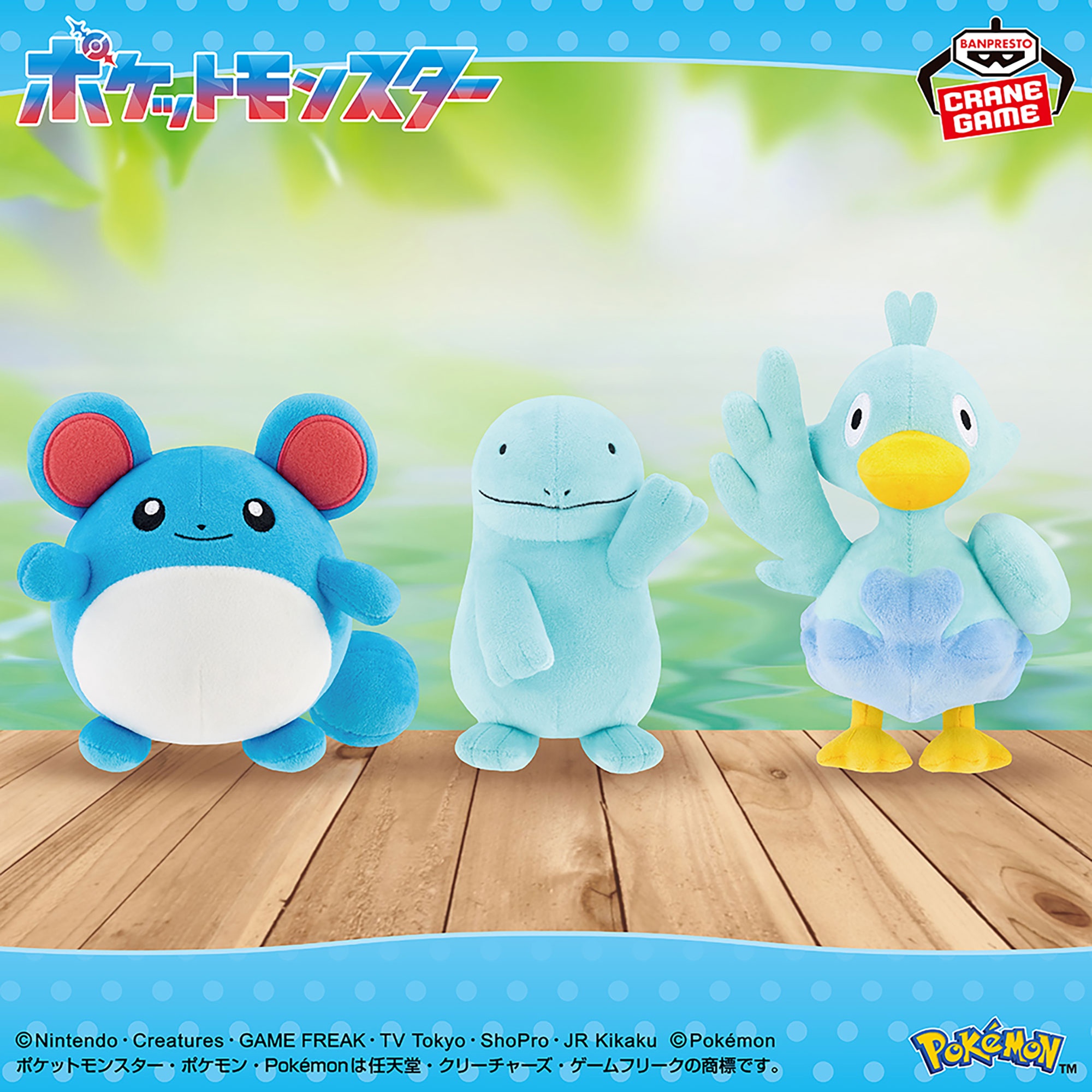 ポケットモンスター ぬいぐるみ～マリル・ヌオー・コアルヒー～