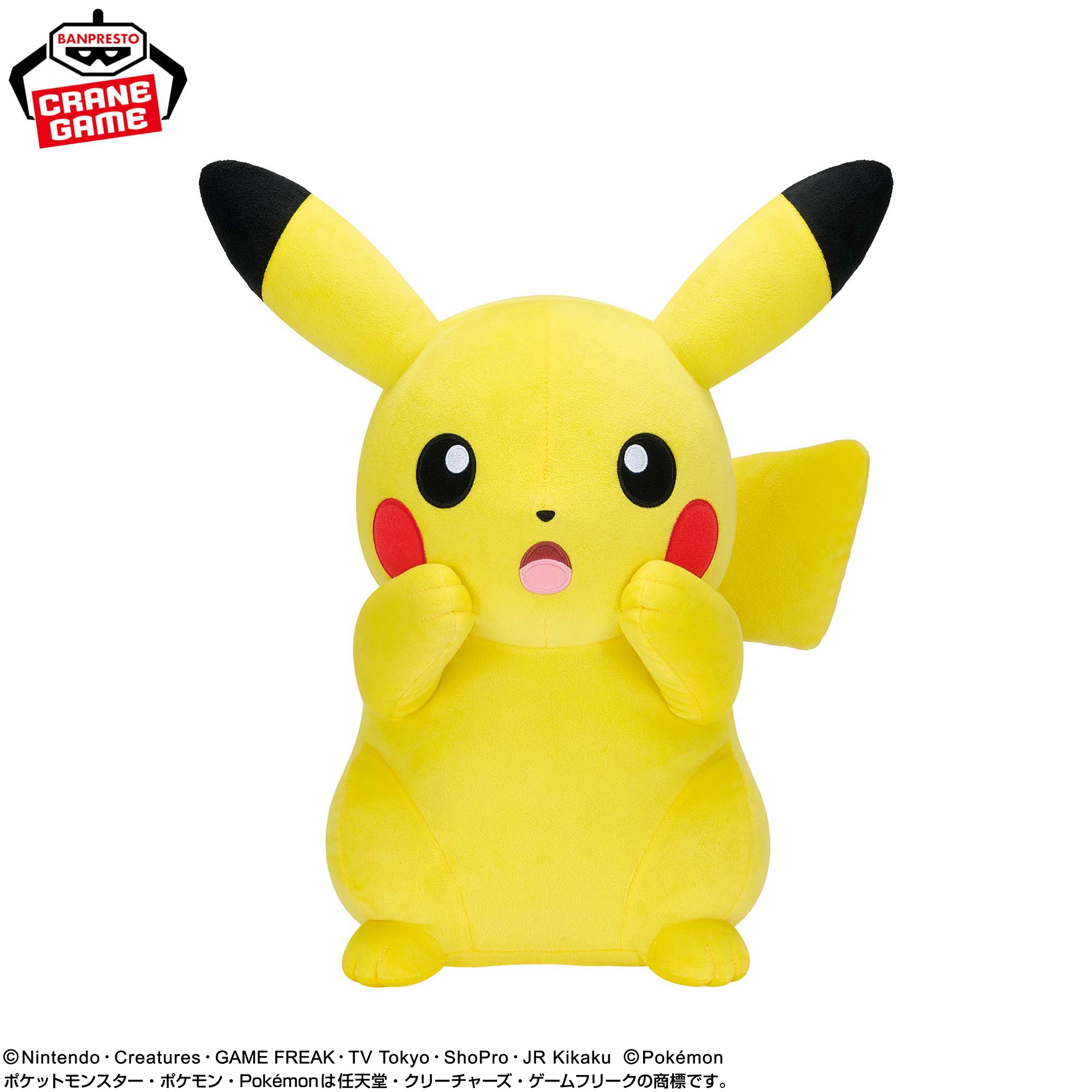 ポケットモンスター めちゃもふぐっとぬいぐるみ~ピカチュウ~びっくりver. 仕様イメージ
