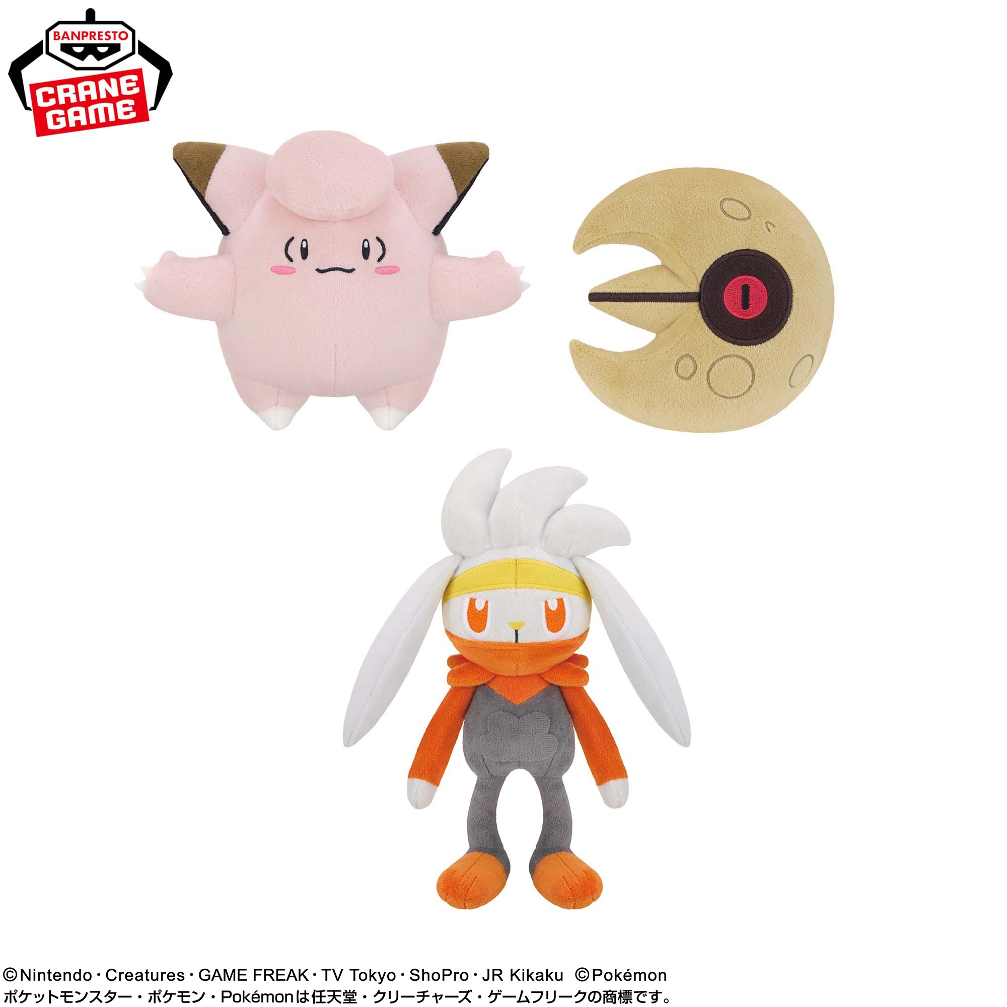 ポケットモンスター ぬいぐるみ~ピッピ・ルナトーン・ラビフット~ 仕様イメージ