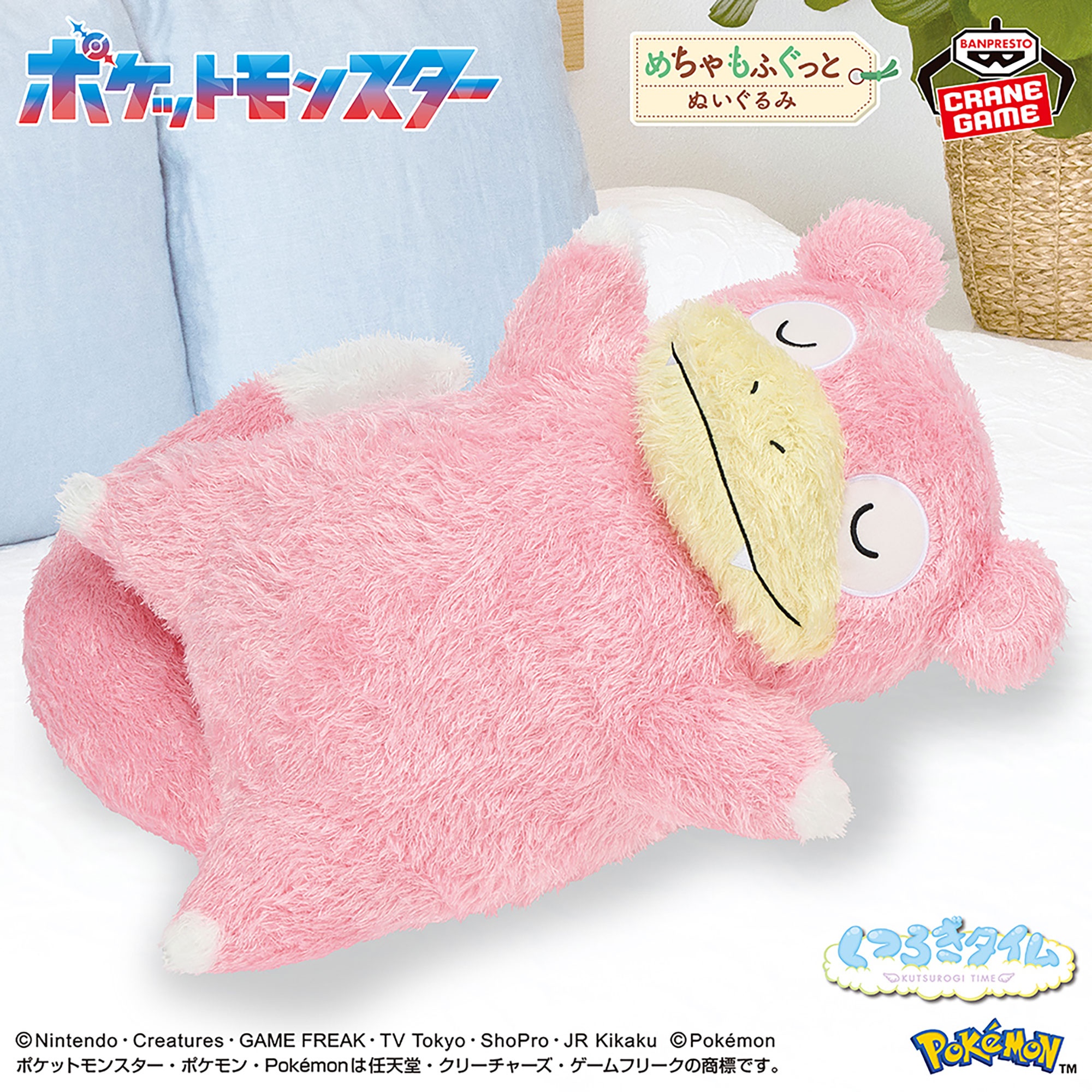 ポケットモンスター めちゃもふぐっと くつろぎタイムぬいぐるみ～ヤドン～