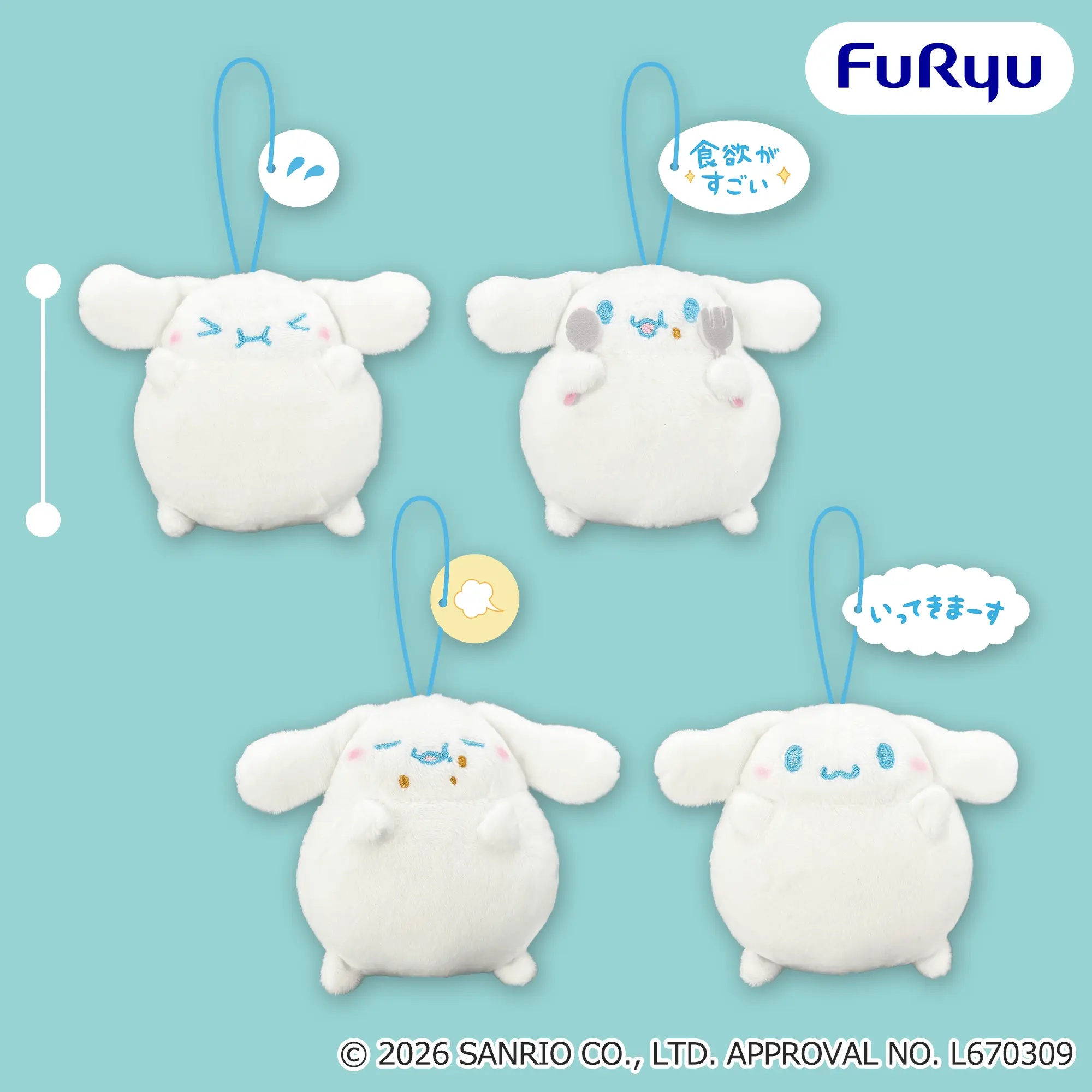 シナモロール ぷくぷく♪セリフ付きマスコット