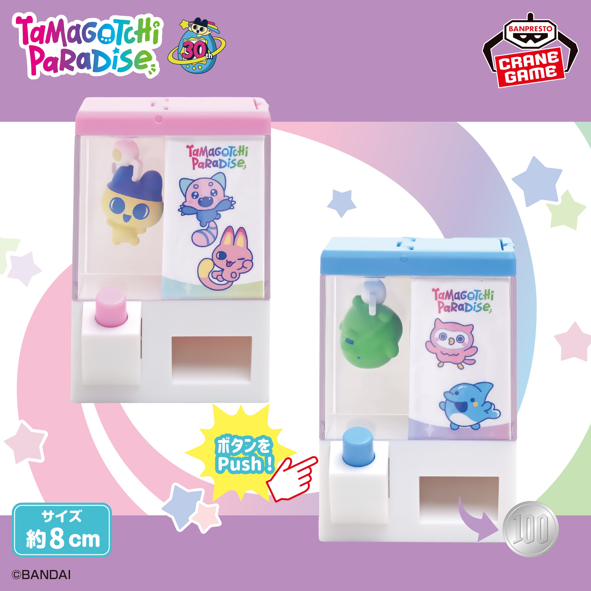 たまごっち  Push！がクセになるクレーンゲーム風コインケース～Tamagotchi Paradise～