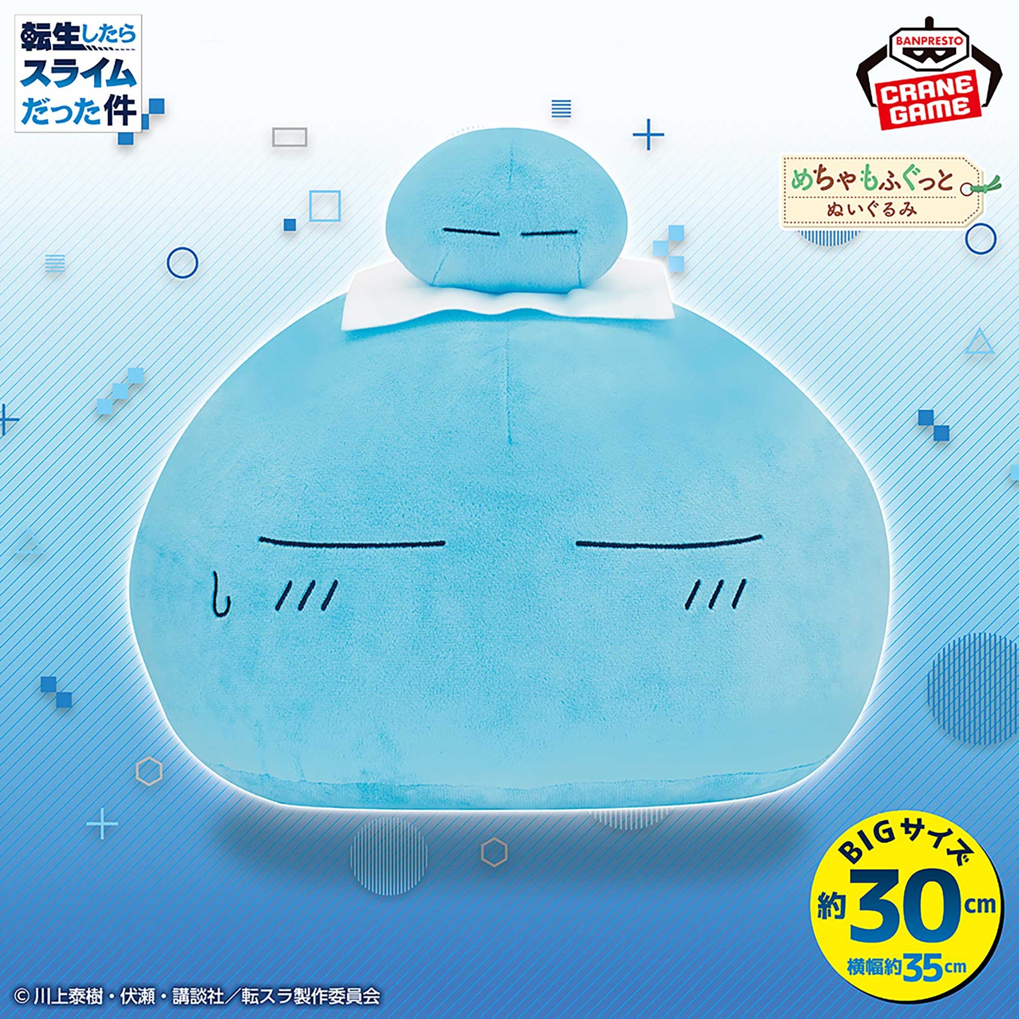 転生したらスライムだった件 めちゃもふぐっとぬいぐるみ～リムル様～銭湯ver.