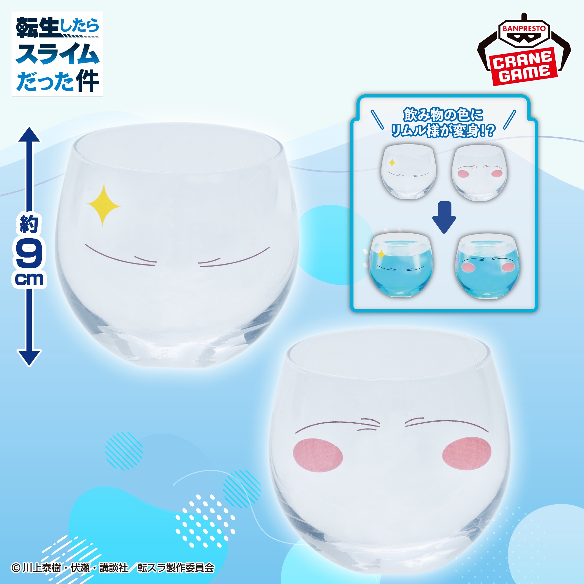 転生したらスライムだった件 ゆらゆらペアグラス