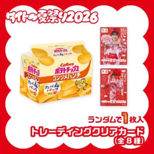 カルビーポテチコンソメたべよんカード付