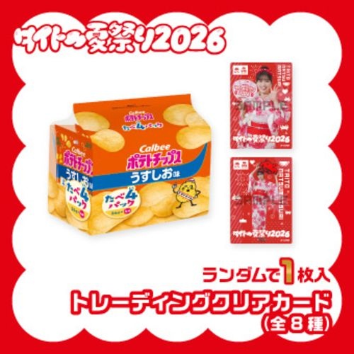 カルビーポテチうすしおたべよんカード付