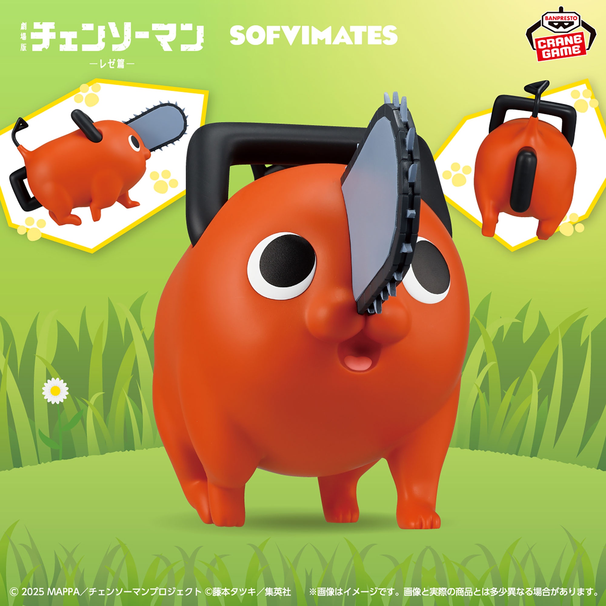 劇場版『チェンソーマン レゼ篇』 おおきなSOFVIMATES~てくてくポチタ~ 詳細イメージ
