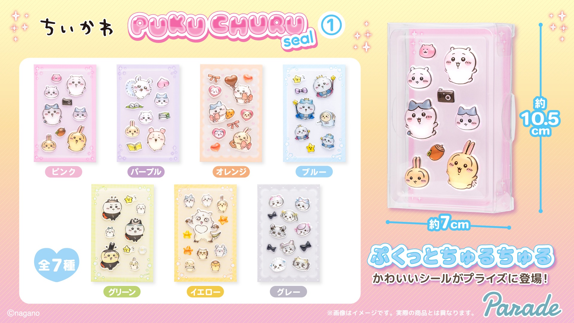 ちいかわ PUKU CHURU seal① 詳細イメージ