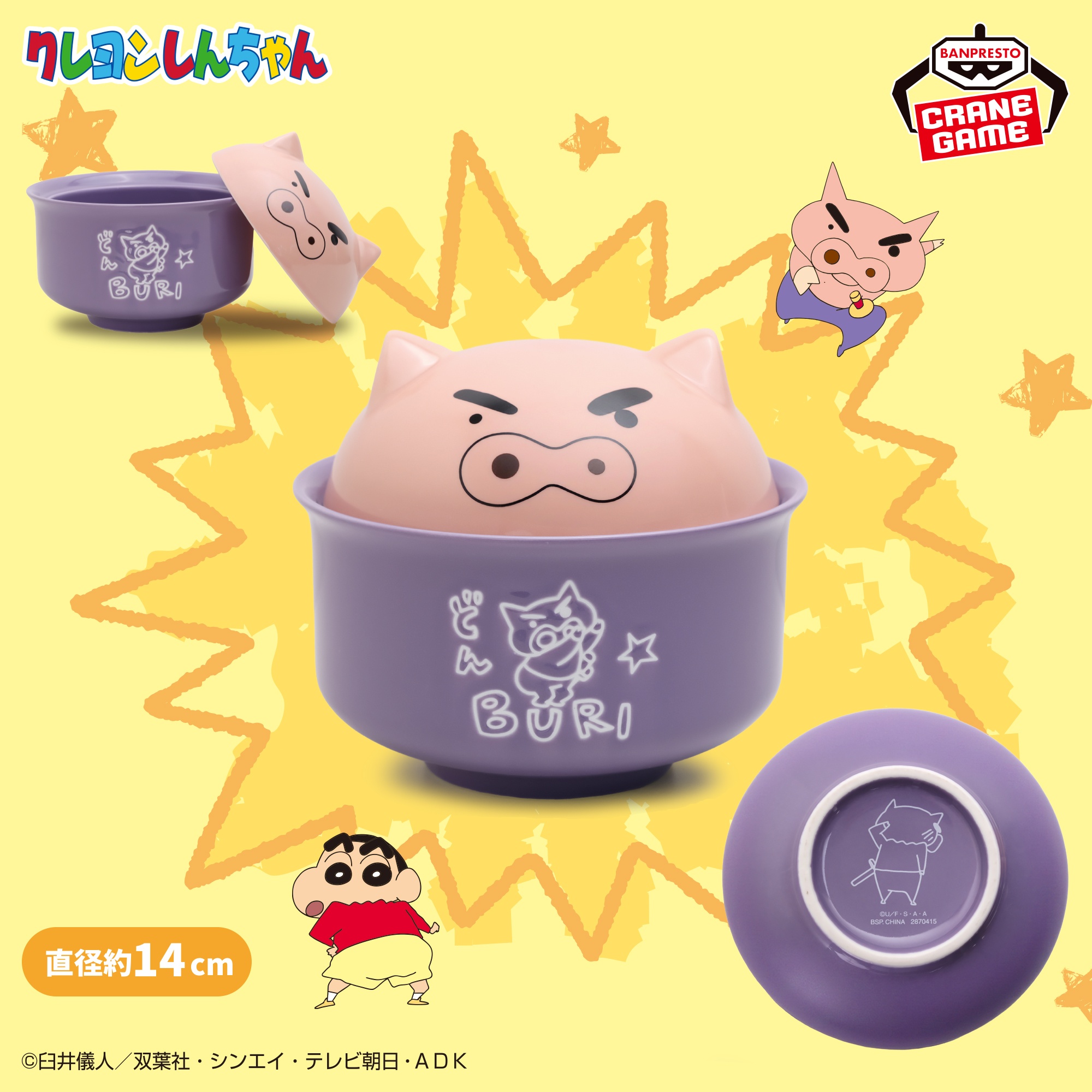 【クレヨンしんちゃん】ぶりぶりざえもんのフタ付きどんぶりがオンクレに登場!食卓が楽しくなる可愛いフェイスデザイン!【プライズ】