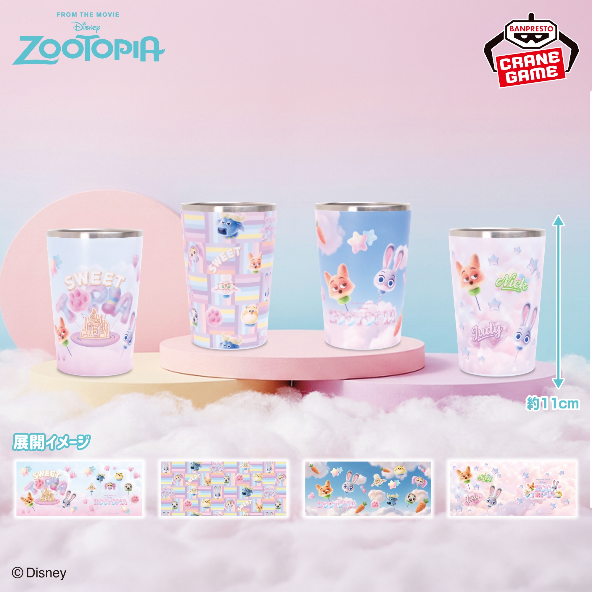 ディズニーキャラクター Zootopiaマルチカラータンブラー~SWEET-TOPIA~