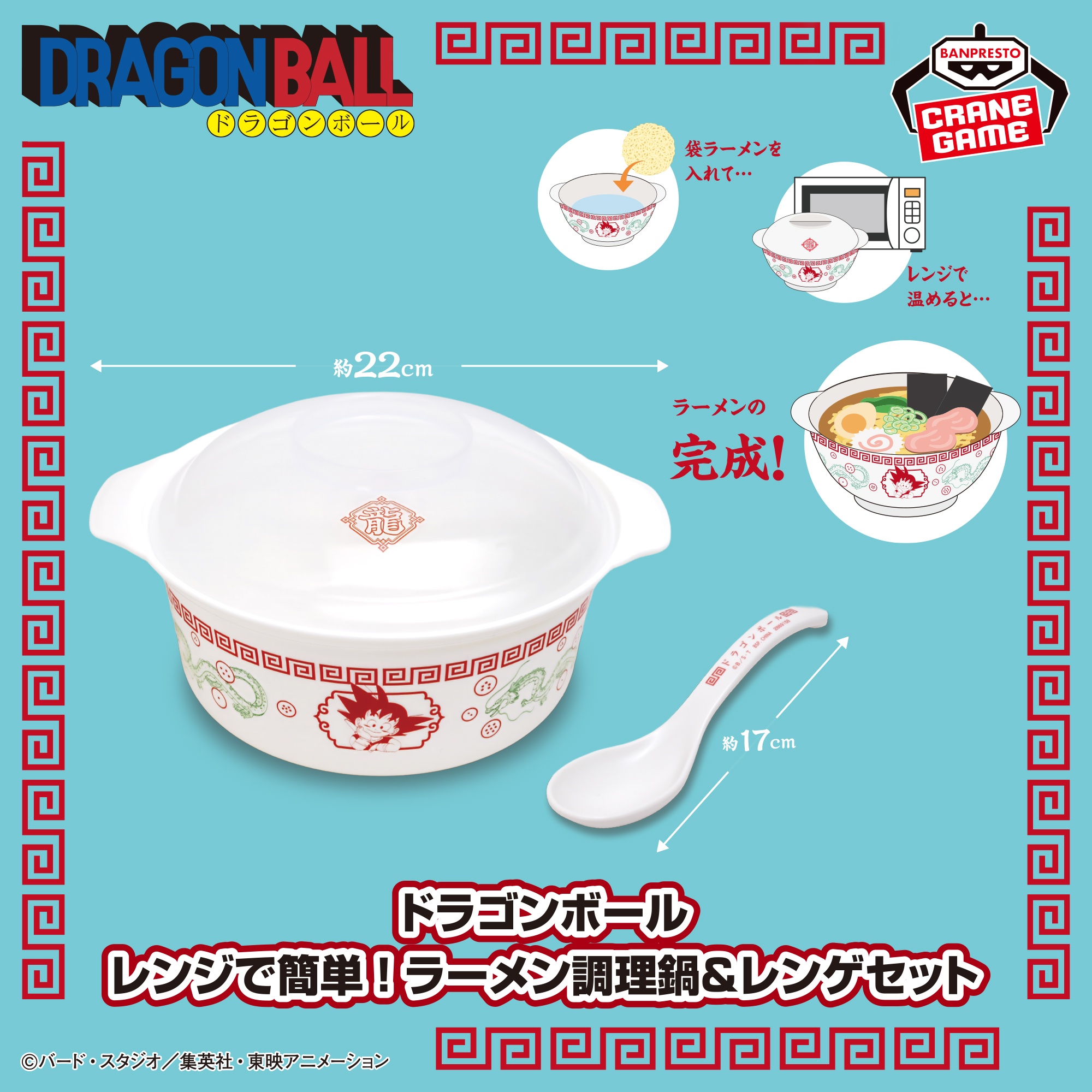 【ドラゴンボール】孫悟空と神龍のラーメン調理鍋&レンゲセットがオンクレに登場!レンジで簡単調理が嬉しい!【プライズ】