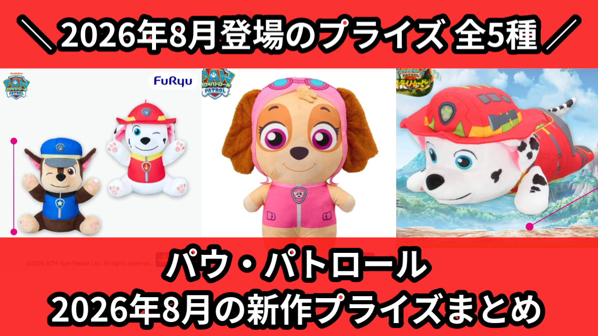 パウ・パトロール