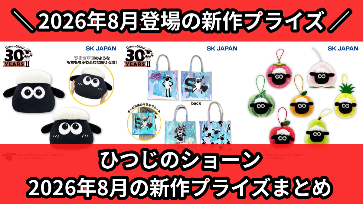 ひつじのショーン