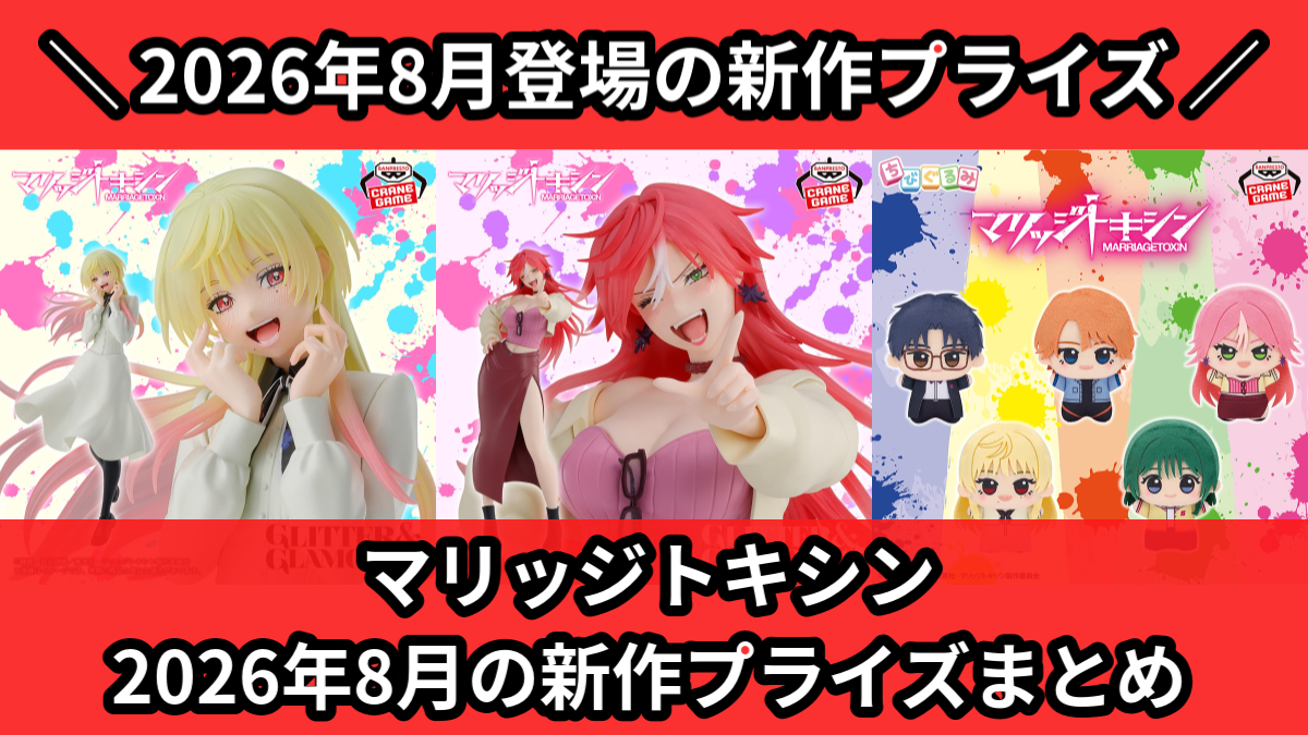 マリッジトキシン