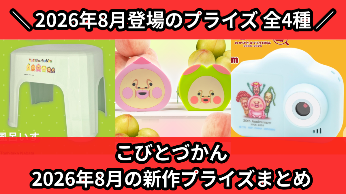 こびとづかん