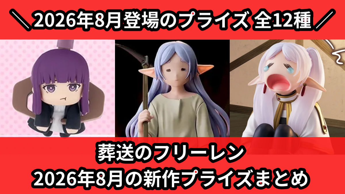 葬送のフリーレン