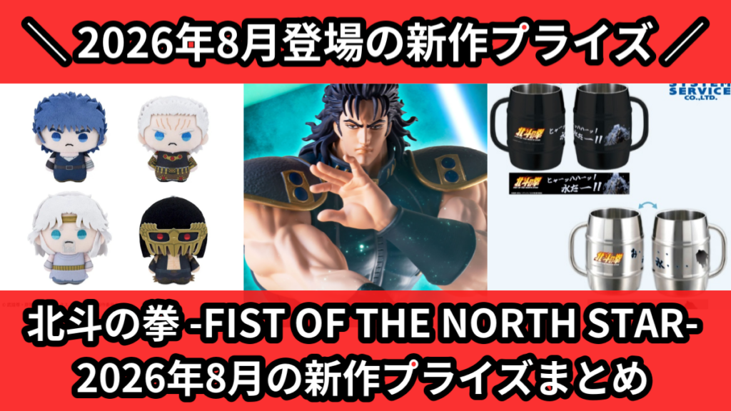 北斗の拳 -FIST OF THE NORTH STAR-