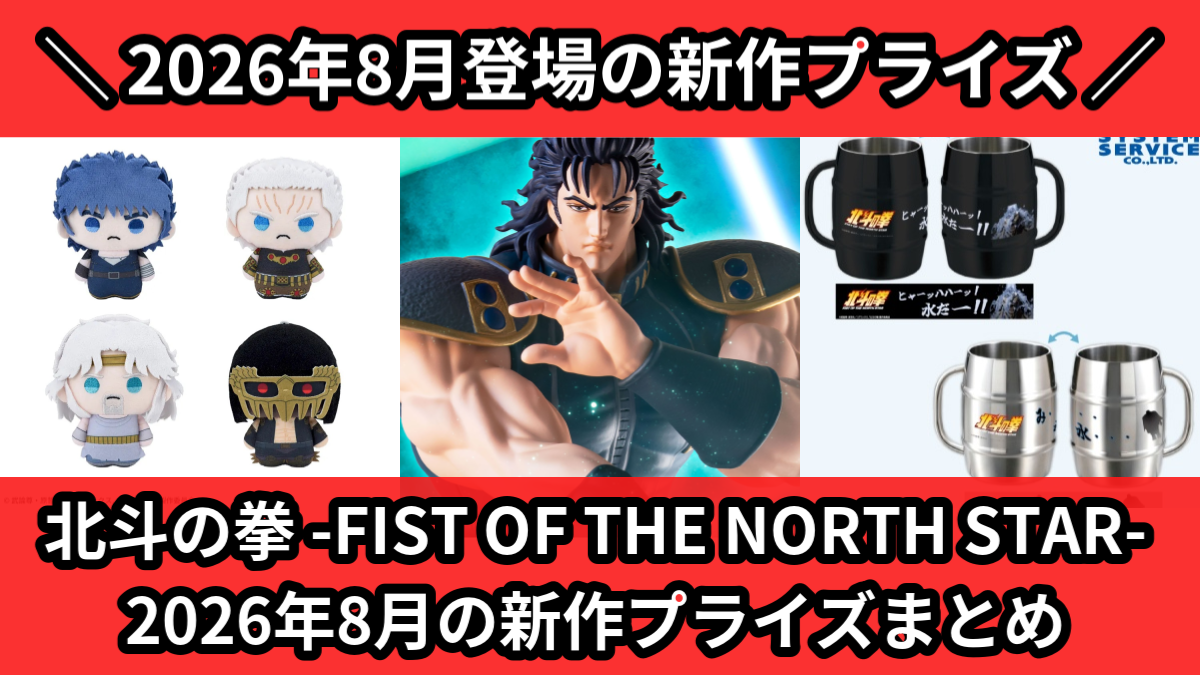 北斗の拳 -FIST OF THE NORTH STAR-