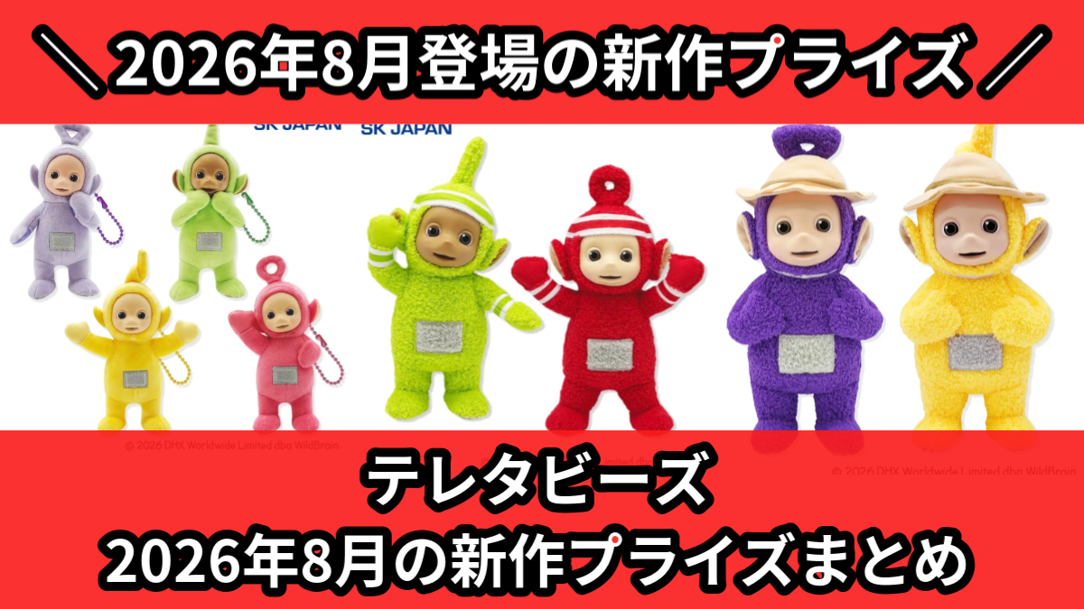 テレタビーズ