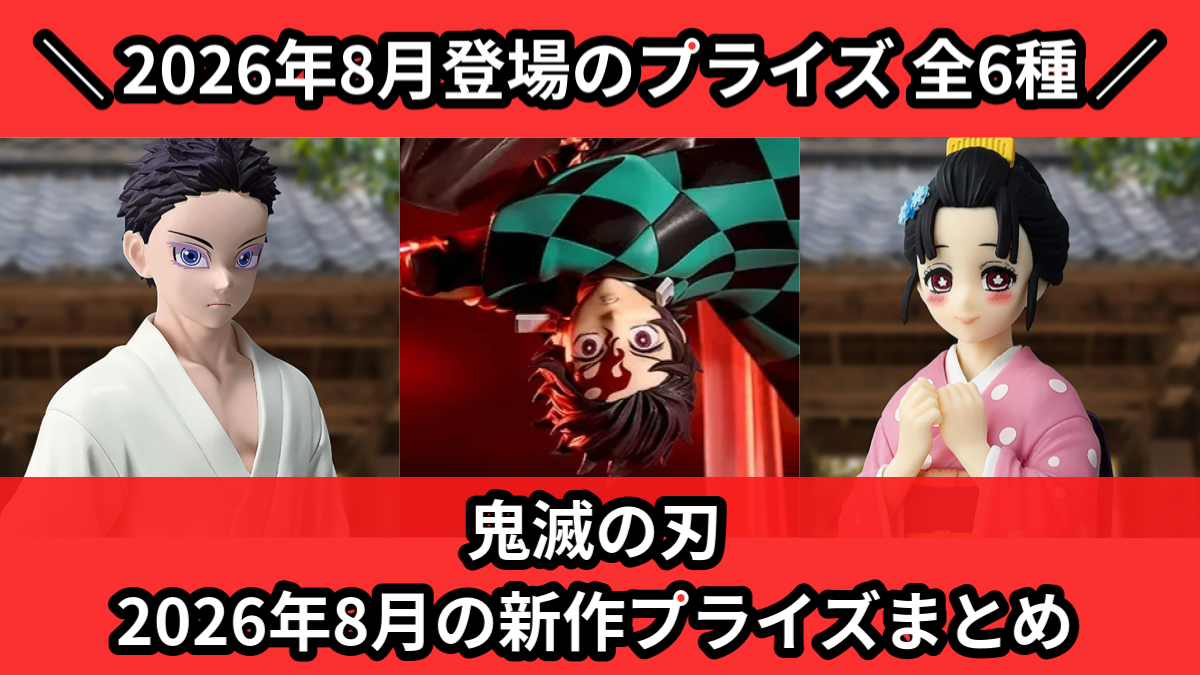 鬼滅の刃