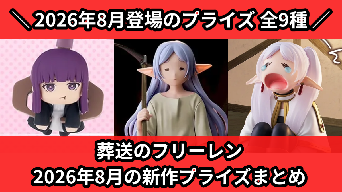 葬送のフリーレン