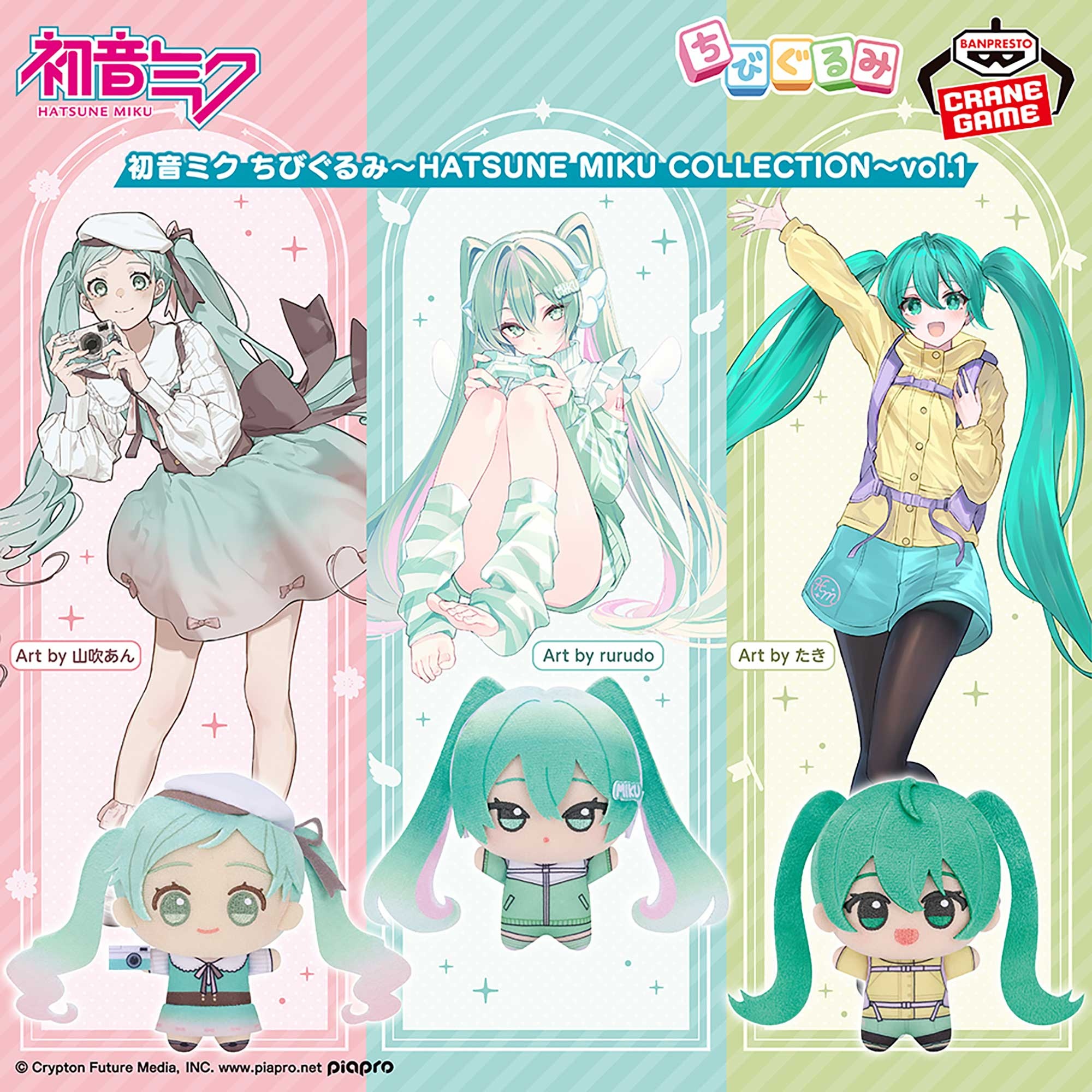 初音ミク ちびぐるみ～HATSUNE MIKU COLLECTION～vol.1