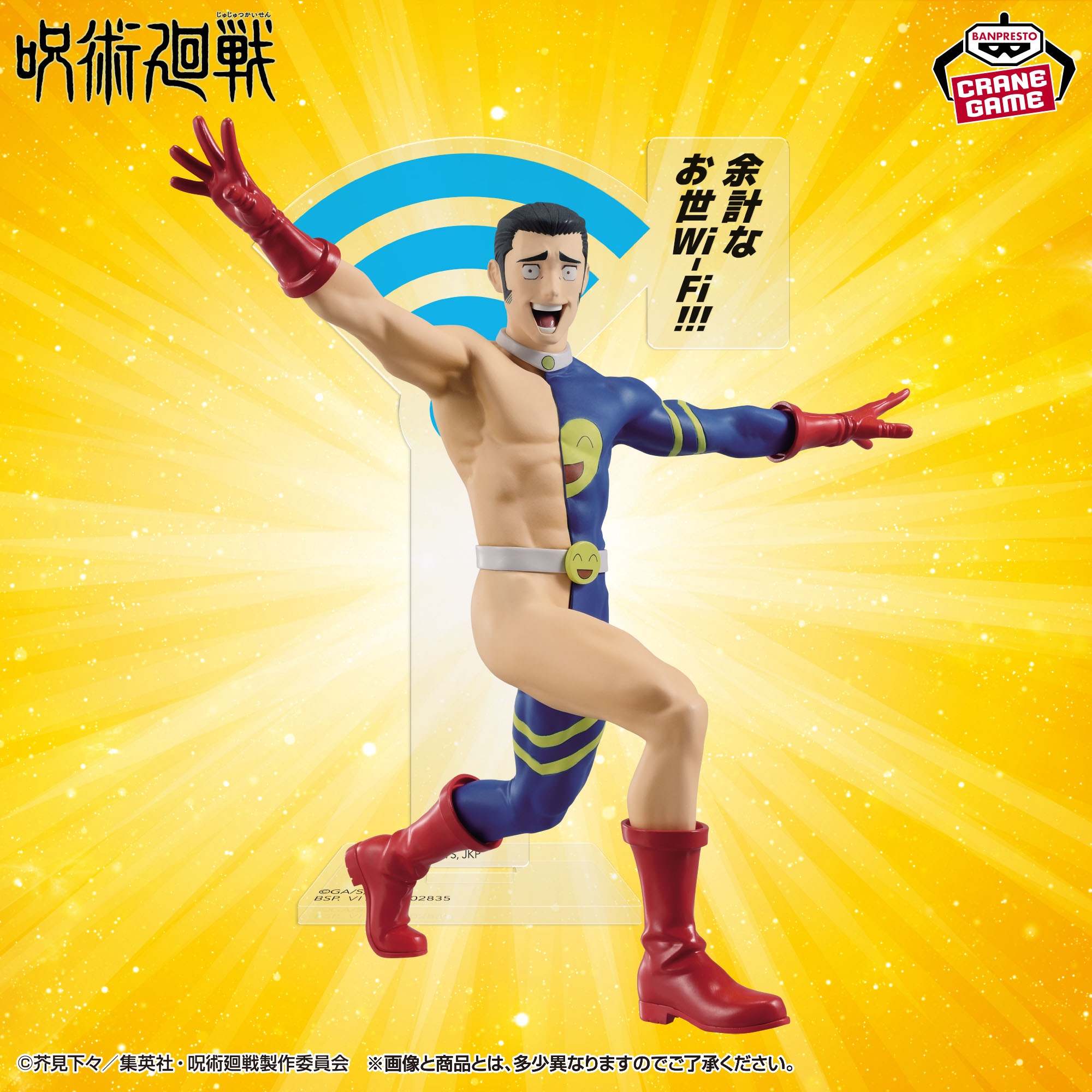 【呪術廻戦】髙羽史彦のプライズフィギュアがオンクレに登場!あの印象的なポーズを再現したファン必見の逸品!【プライズ】