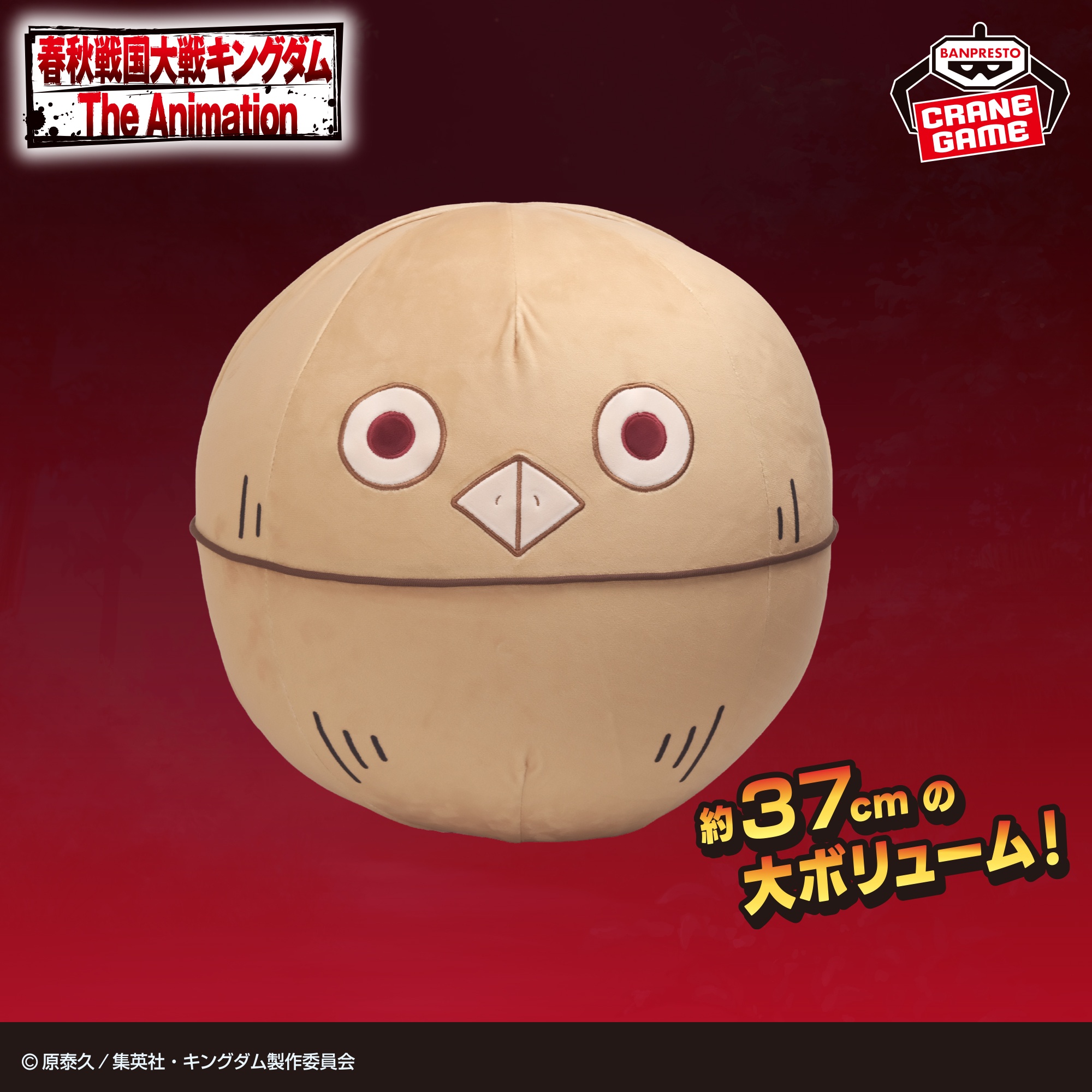 【キングダム】河了貂のエアぐるみがオンクレに登場!約37cmの大ボリュームで存在感抜群!【プライズ】