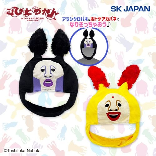 こびとづかんなりきり帽子2