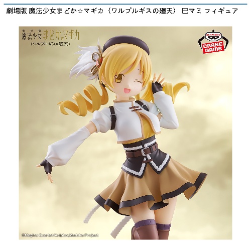 劇場版 魔法少女まどか☆マギカ（ワルプルギスの廻天） 巴マミフィギュア