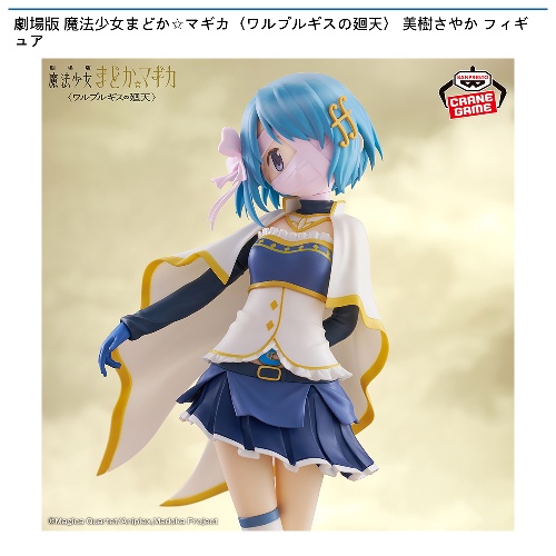 劇場版 魔法少女まどか☆マギカ（ワルプルギスの廻天） 美樹さやかフィギュア